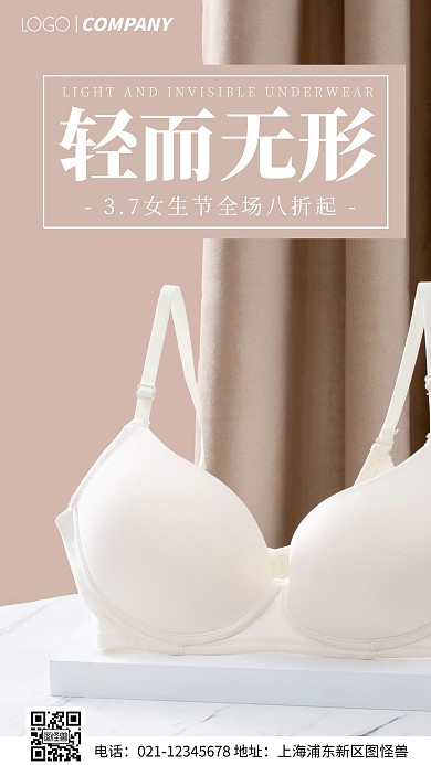 简约风摄影图3.7女生节内衣促销手机海报