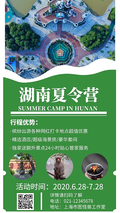 简约绿色背景湖南夏令营宣传海报