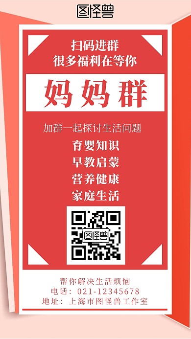 简约几何风妈妈生活问题探讨群邀请海报