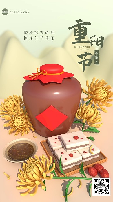 清新古风重阳节祝福3D场景海报