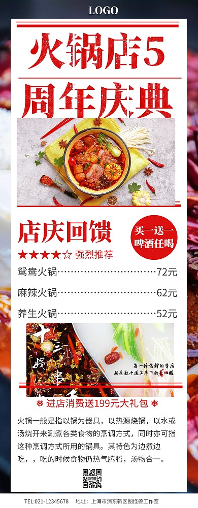 火锅店5周年庆典海报易拉宝