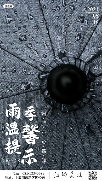 简约风摄影图雨季温馨提示摄影图海报
