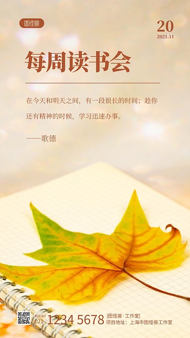 清新唯美每周读书会打卡日签摄影图海报