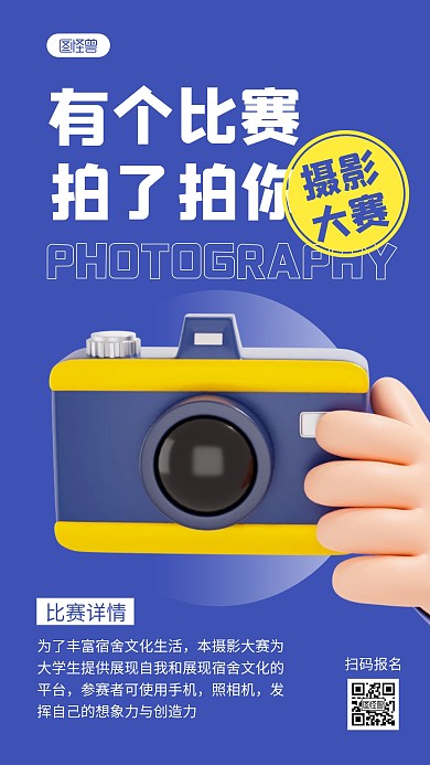 摄影比赛宣传简约3D海报