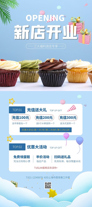 蓝色大气简约风蛋糕店开业促销宣传展架