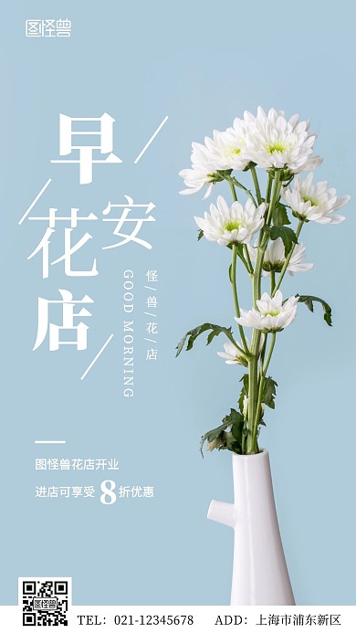 早安高大上摄影简约创意花店日签