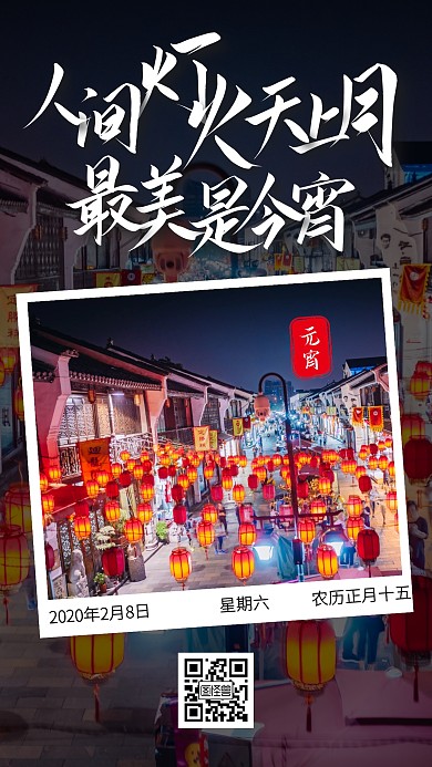 简约摄影风元宵节祝福日签