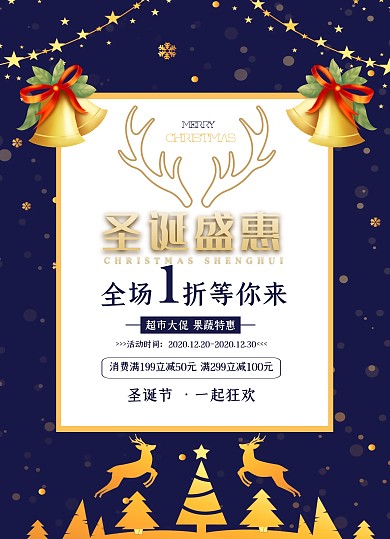 蓝色卡通手绘圣诞节超市促销宣传单