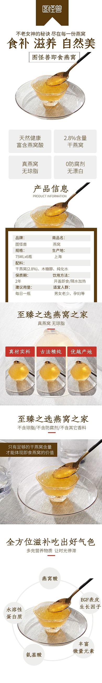 棕色简约大气产品详情页燕窝	