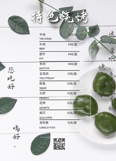 简约烧烤创意菜单