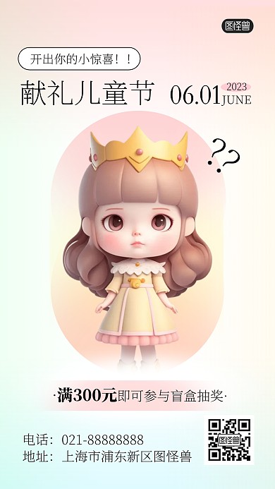简约风儿童节节日盲盒抽奖活动产品海报