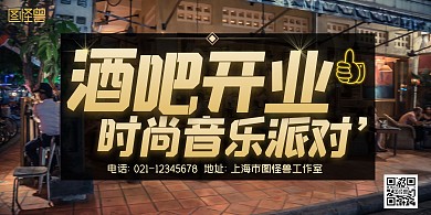 酒吧金色炫彩狂欢酒吧开业横版海报