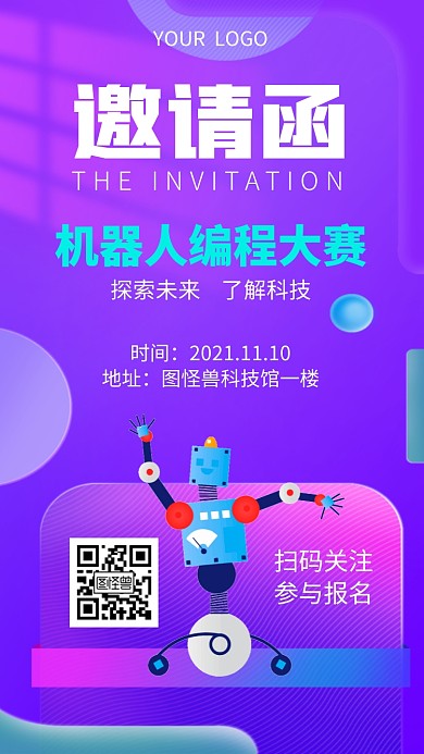 机器人编程大赛电子邀请函