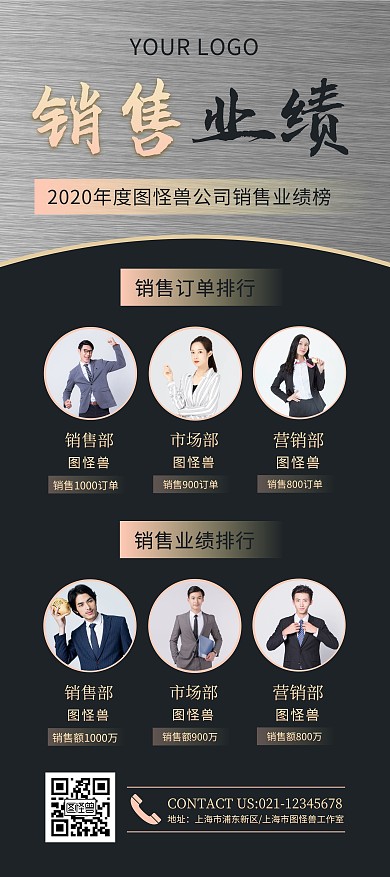 销售业绩排行榜宣传展架