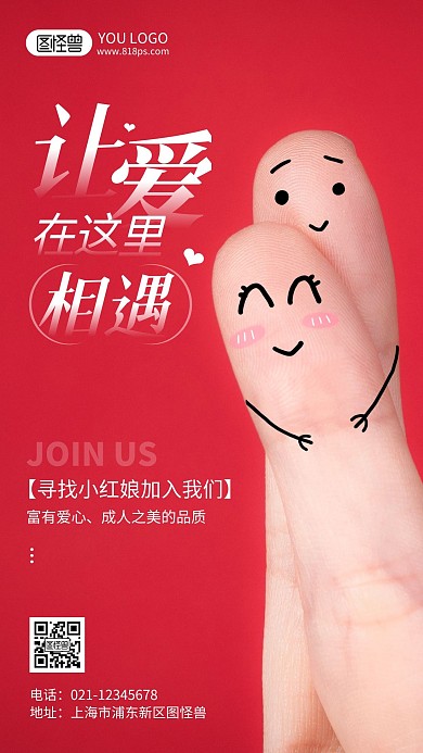 婚恋平台加盟海报摄影风手机海报