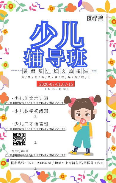 紫色简约少儿辅导班海报