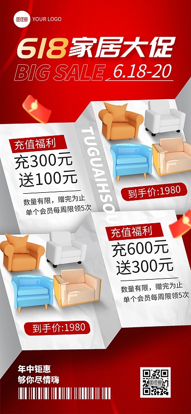 618家装家居促销全屏海报