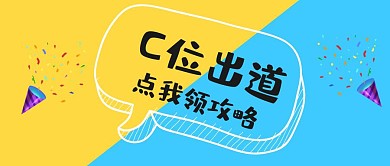 C位出道孟菲斯风公众号封面