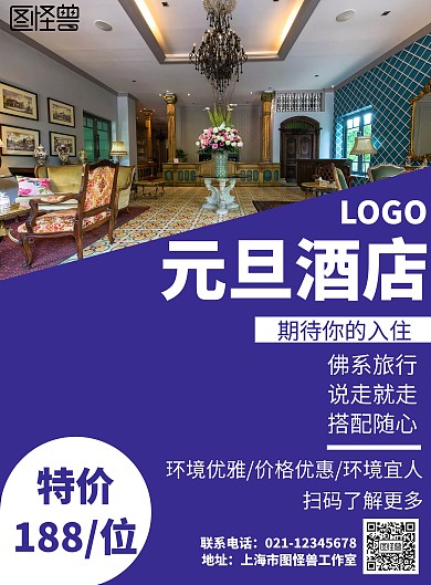简约风格元旦酒店促销宣传海报