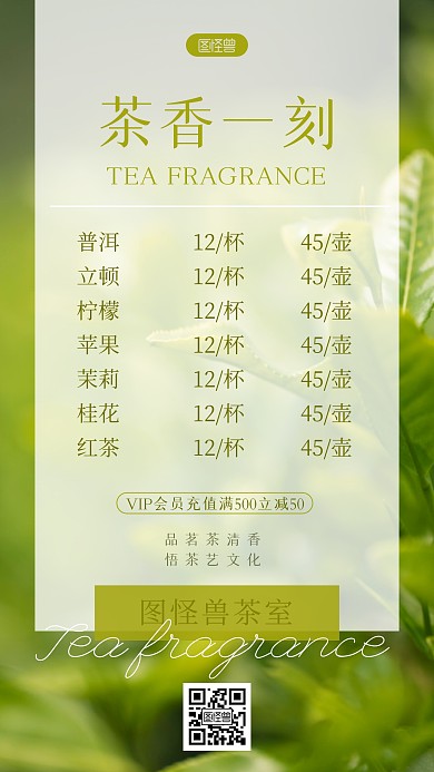 茶室茶楼菜单品茗绿色简约ins风海报