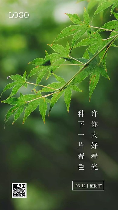 绿色叶子植树节借势宣传手机海报