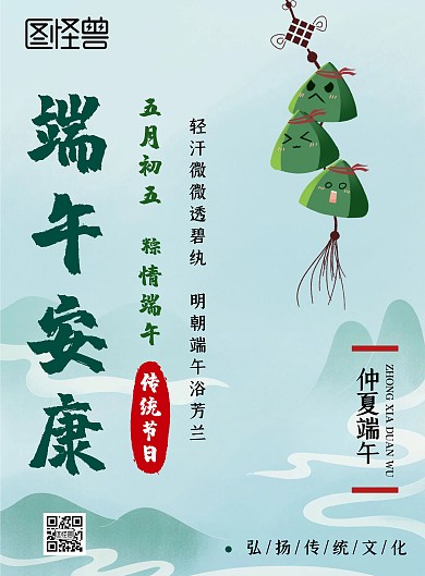 端午粽子山水古风简约青色海报