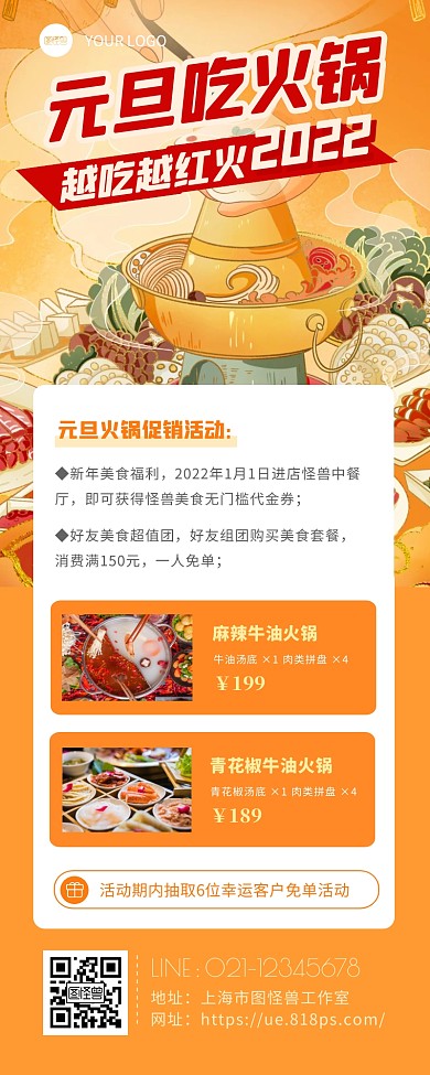 元旦火锅促销活动插画橘色营销长图