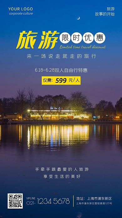 特价旅游海报风景促销旅行摄影图海报