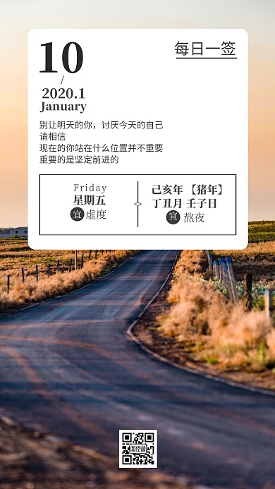 每日一签励志语录简约日签设计
