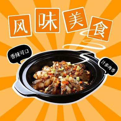 美食餐饮肉简约大气橙色放射主图直通车