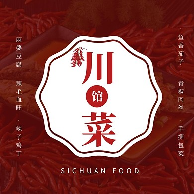 饿了么川菜店招logo