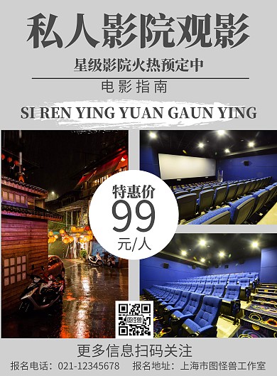 灰色影院背景简约创意私人影院观影宣传海报