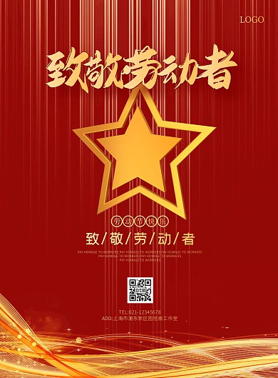 简约五一劳动节致敬劳动者海报