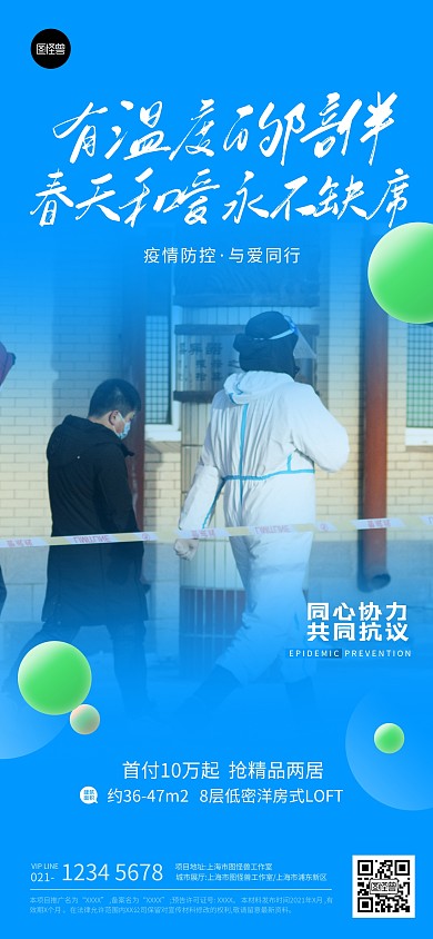 疫情抗疫防控温情简约全屏海报