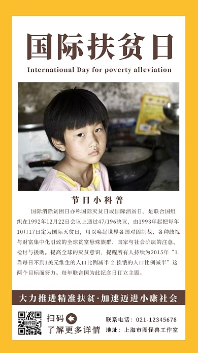 创意黄色摄影大气国际扶贫日宣传手机海报