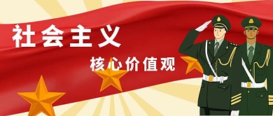 敬礼红旗卡通大气公众号封面首图带红旗