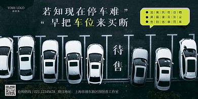 车位销售海报简约绿色停车场汽车