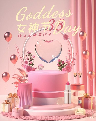 38女神节C4D创意活动促销电商竖版海报