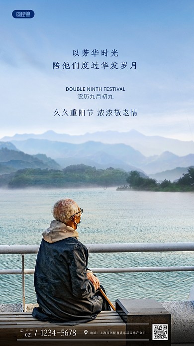 重阳节敬老传统节日宣传摄影图海报