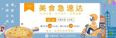 美食急速达美团外卖炒饭卡通创意宣传海报