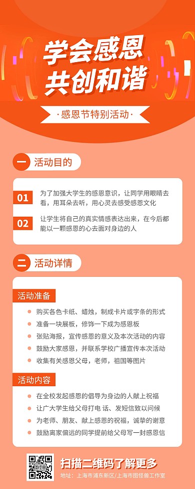 感恩节校园活动宣传易拉宝
