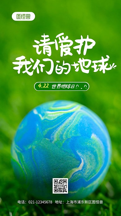 世界地球日公益宣传摄影图海报