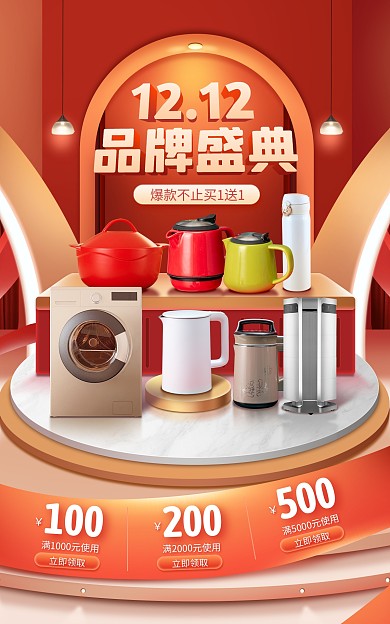 立体双十二生活电器促销淘宝电商竖版海报