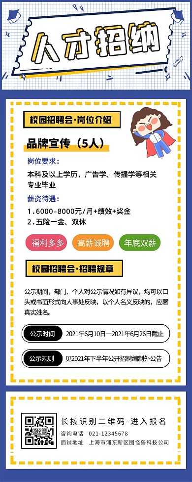 校招招聘实习生人才活动宣传创意长图