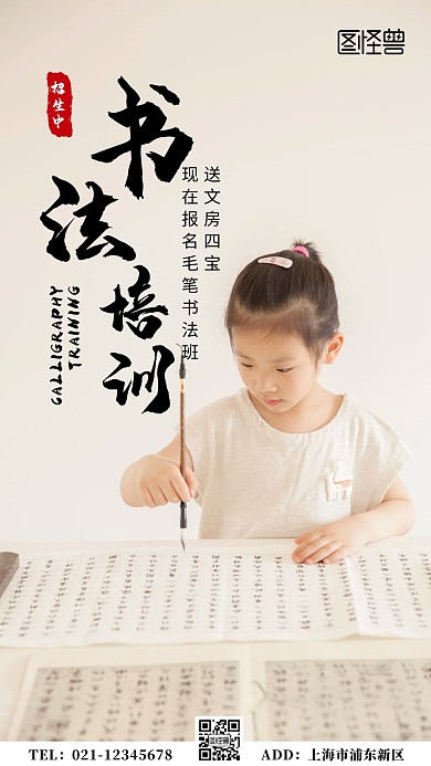 摄影图海报报名毛笔书法班手机海报