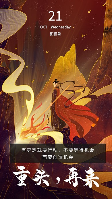 早安重头再来手绘励志大气热血日签