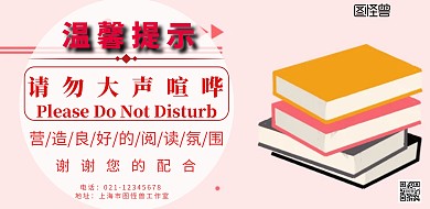 图书馆温馨提示牌简约横版海报