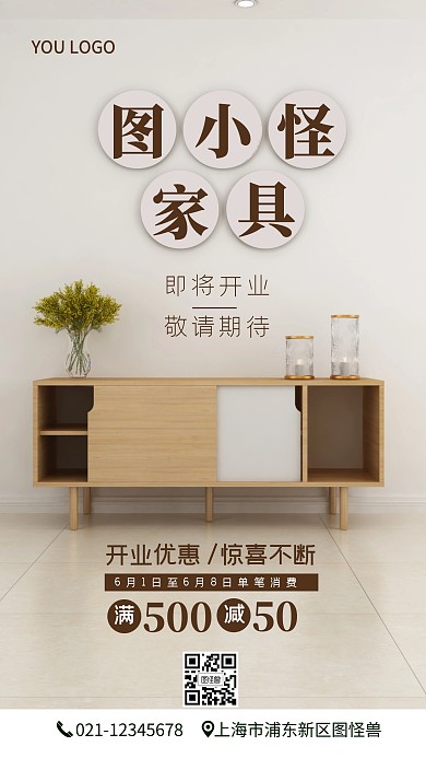 开业宣传单家具店开业优惠大气摄影图海报