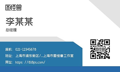 蓝色中层领导简约商务名片