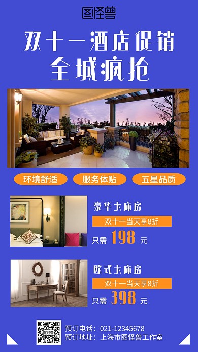 简约双十一酒店促销海报